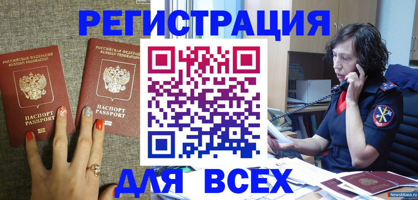 прописка для работы в Куртамыше