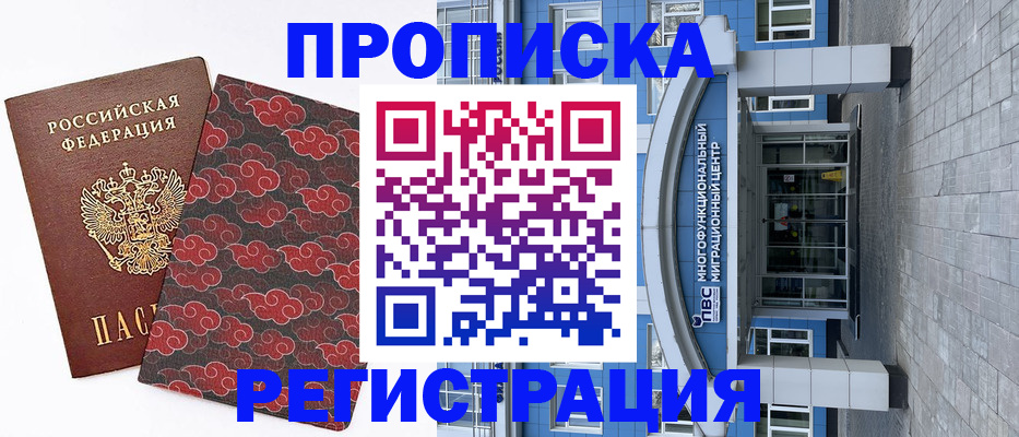 прописка от собственника в Куртамыше