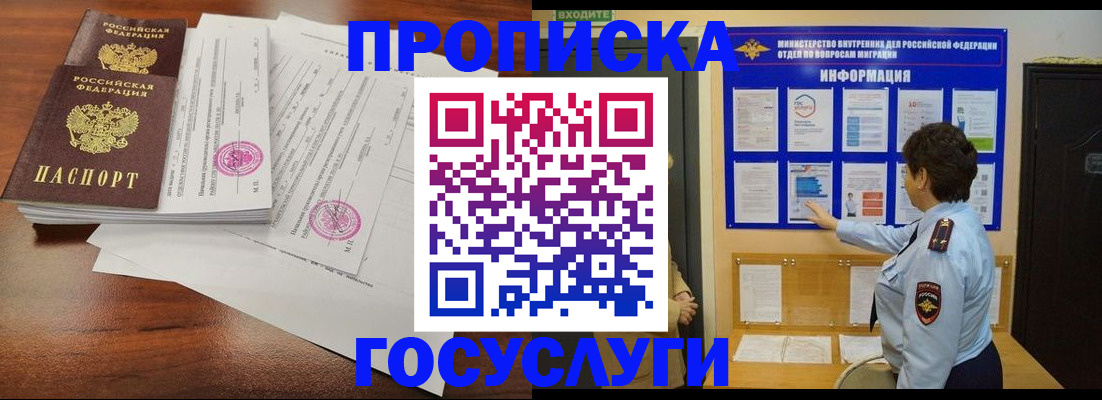 временная регистрация поиск в Куртамыше